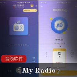 音频软件《My_Radio》