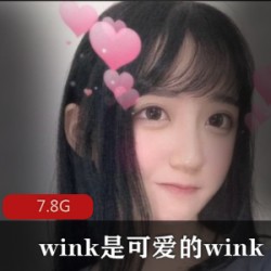 wink是可爱的wink私拍合集
